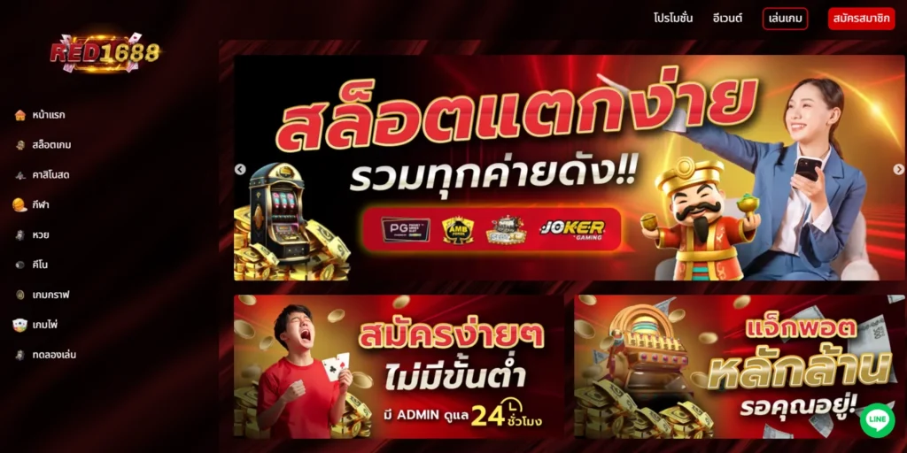 ทางเข้า RED1688