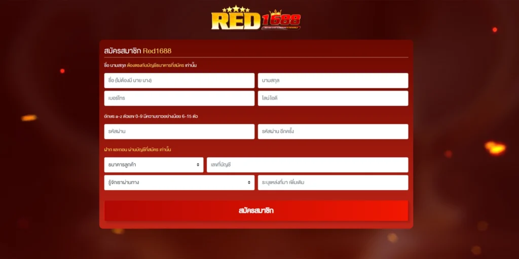 ทางเข้า RED1688