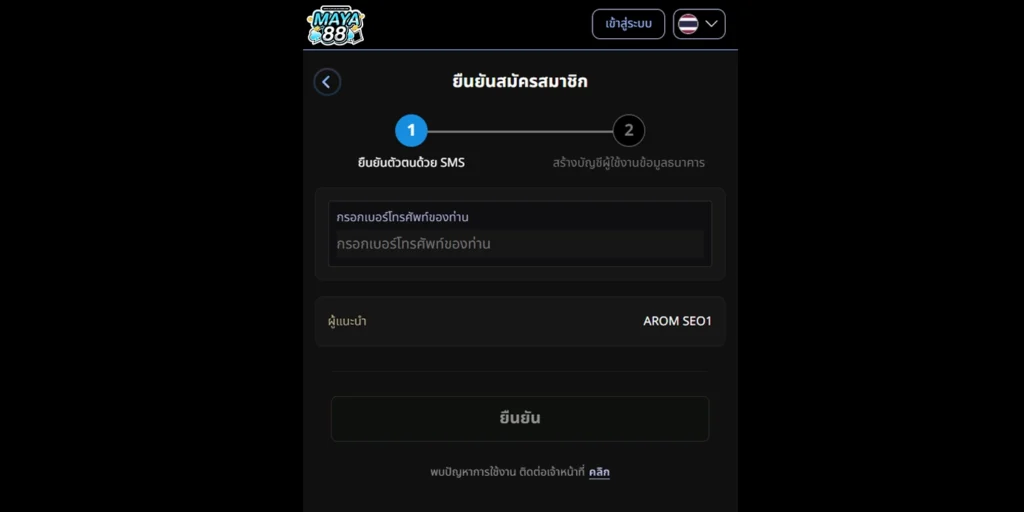 ทางเข้า maya88s