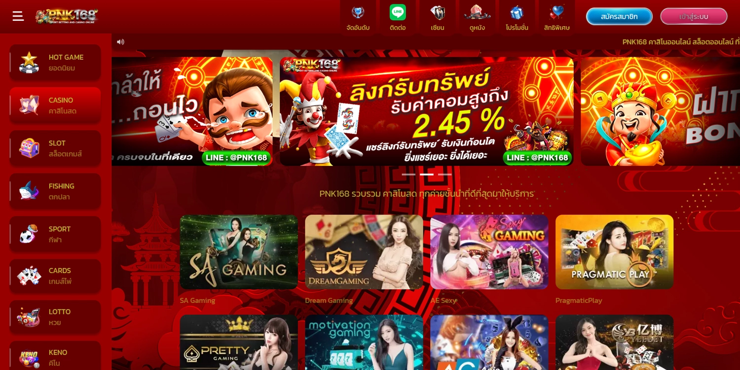 ทางเข้า PNK168