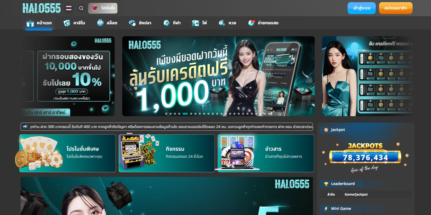 ทางเข้า halo555
