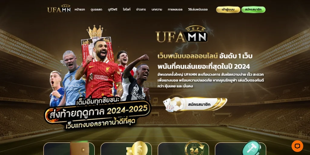 ทางเข้า UFAMN
