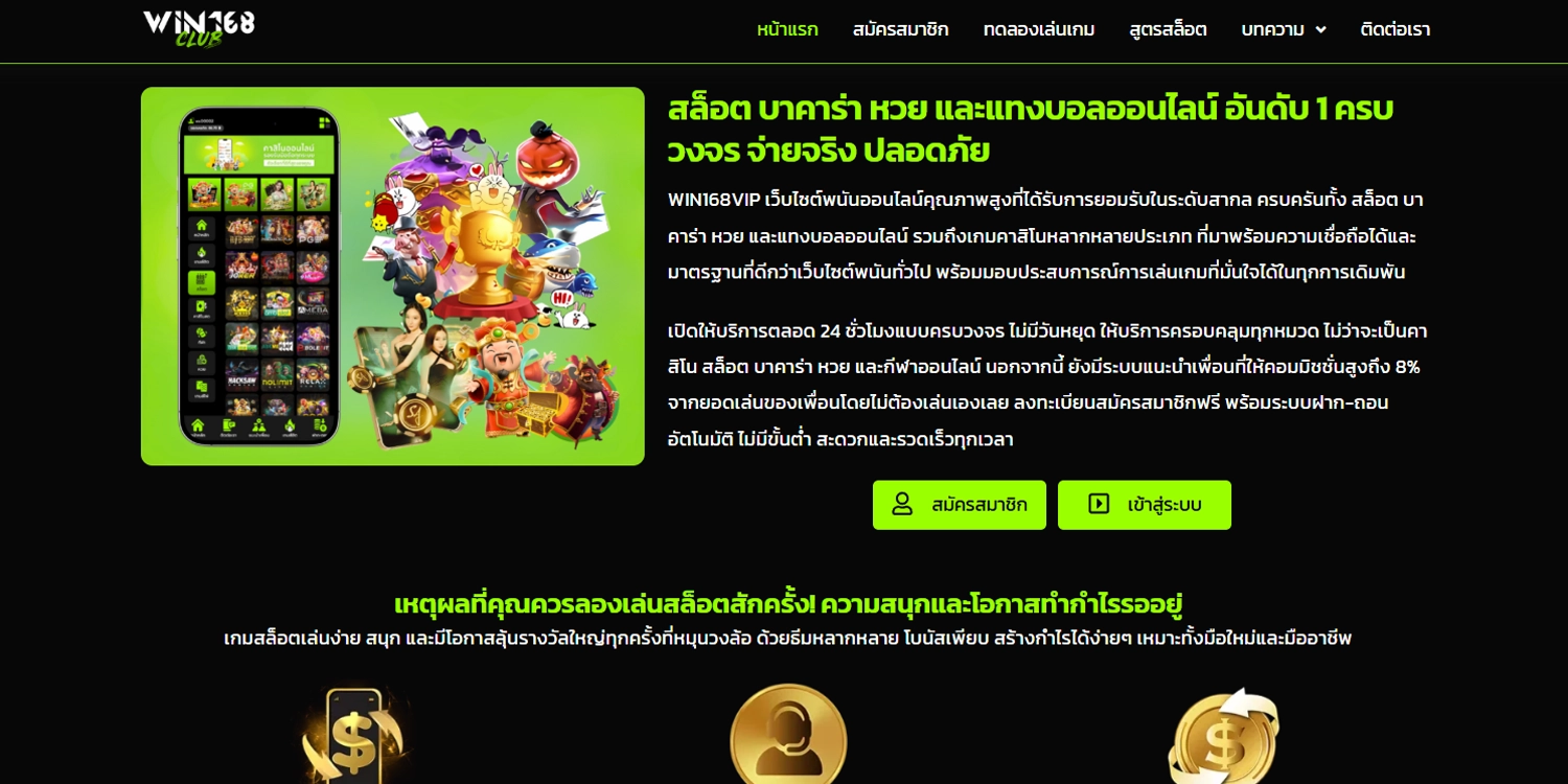 ทางเข้า win168vip