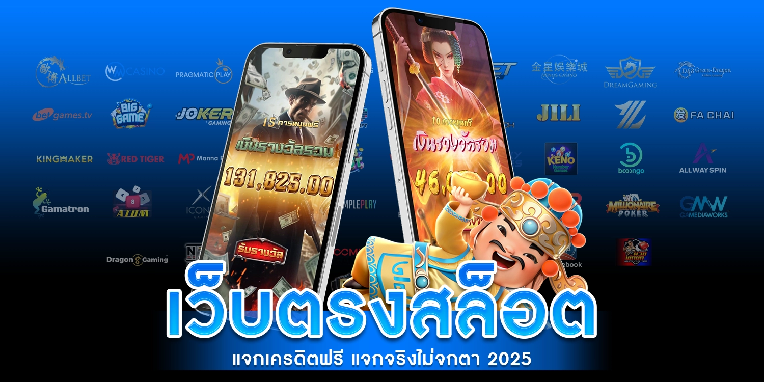 เว็ปตรงเครดิตฟรี
