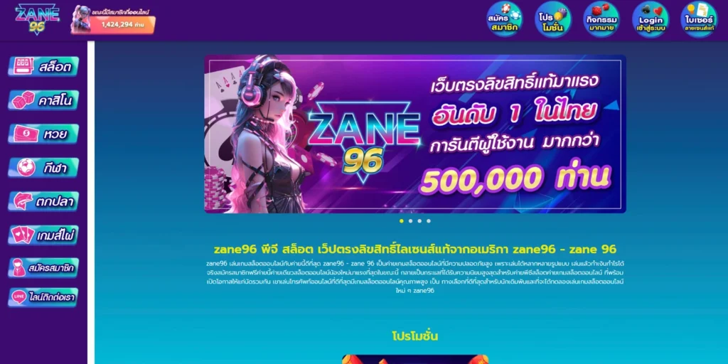 ทางเข้า zane96