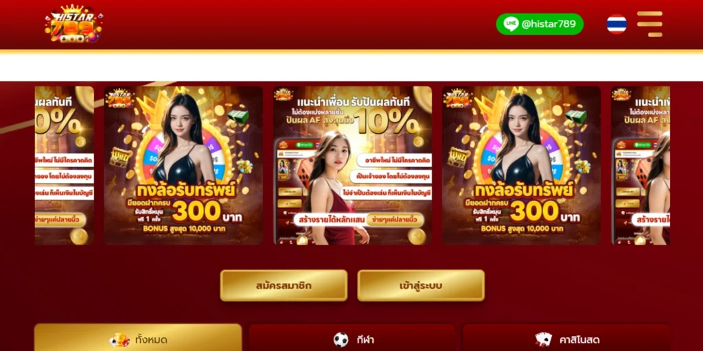 ทางเข้า histar789