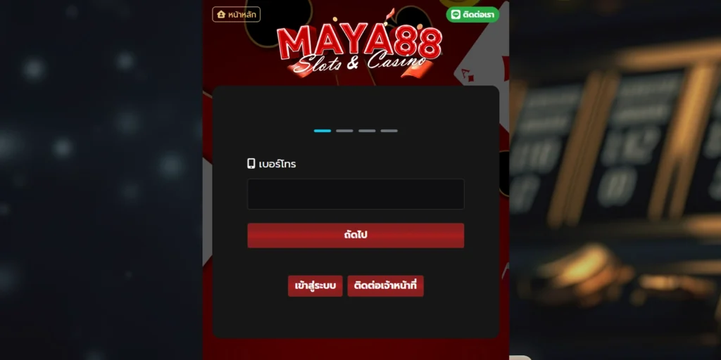 ทางเข้า maya88