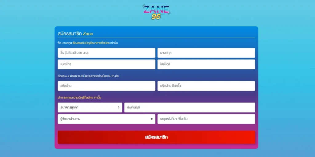 ทางเข้า zane96