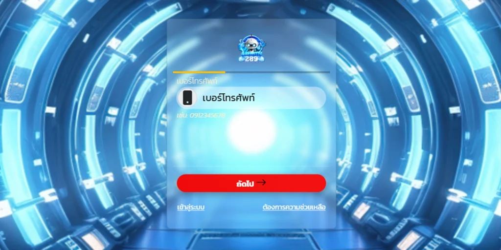 ทางเข้า Admin289