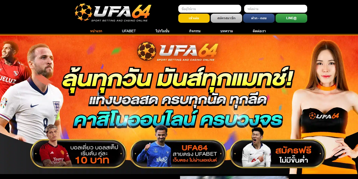 ทางเข้า ufa64