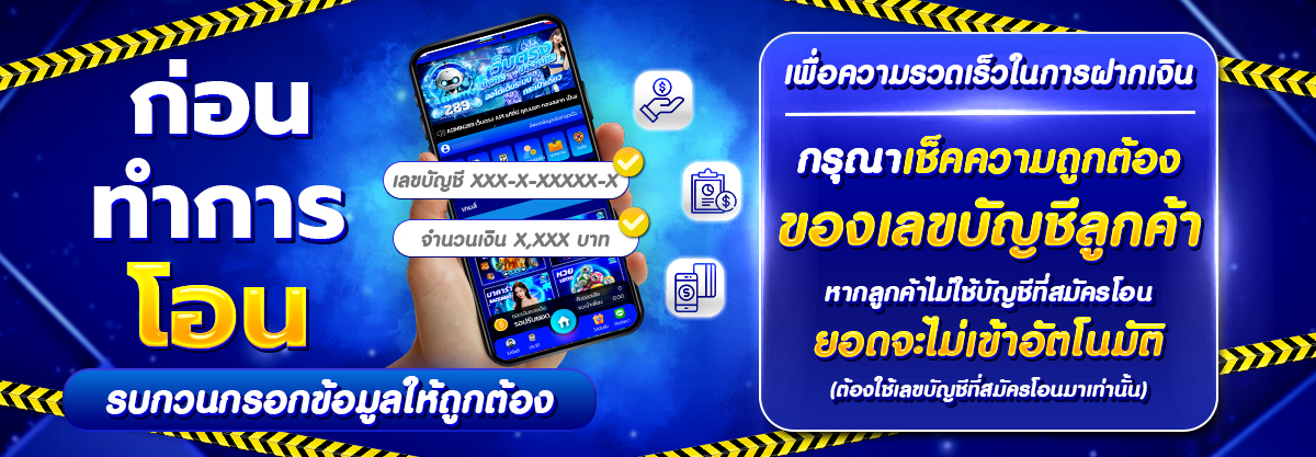 ฝากถอนออโต้