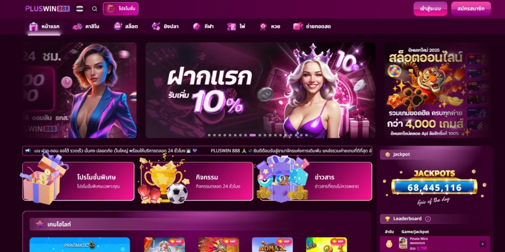 ทางเข้า Pluswin888
