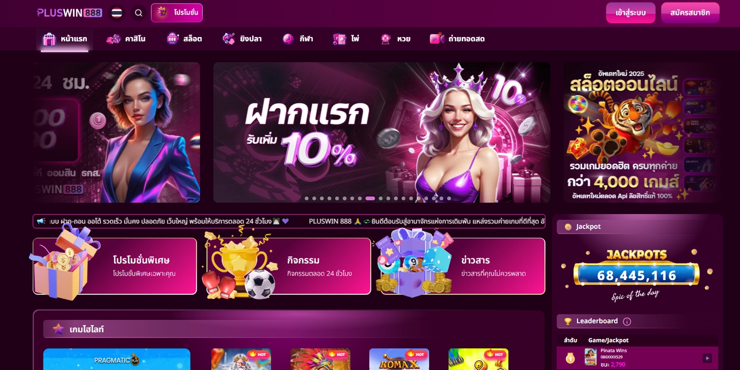 ทางเข้า Pluswin888