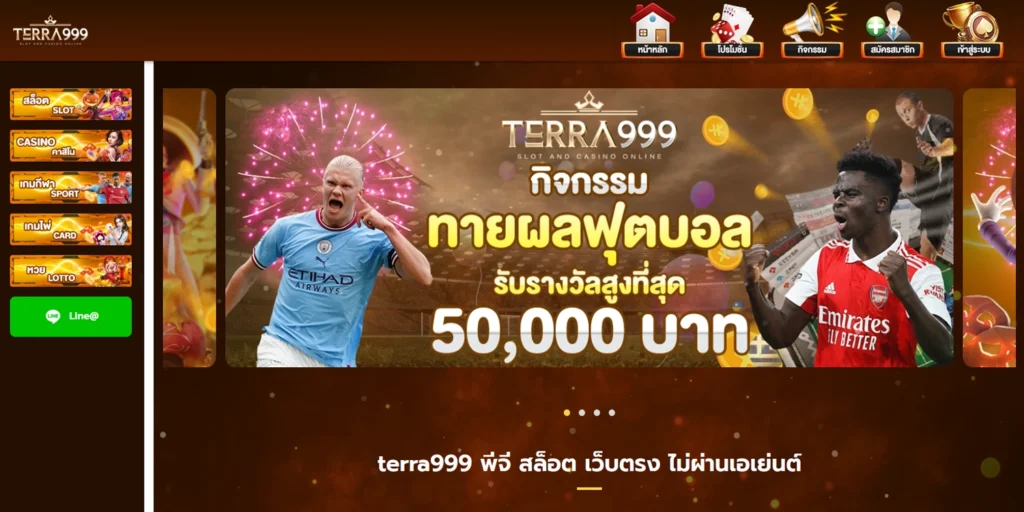 ทางเข้า terra999