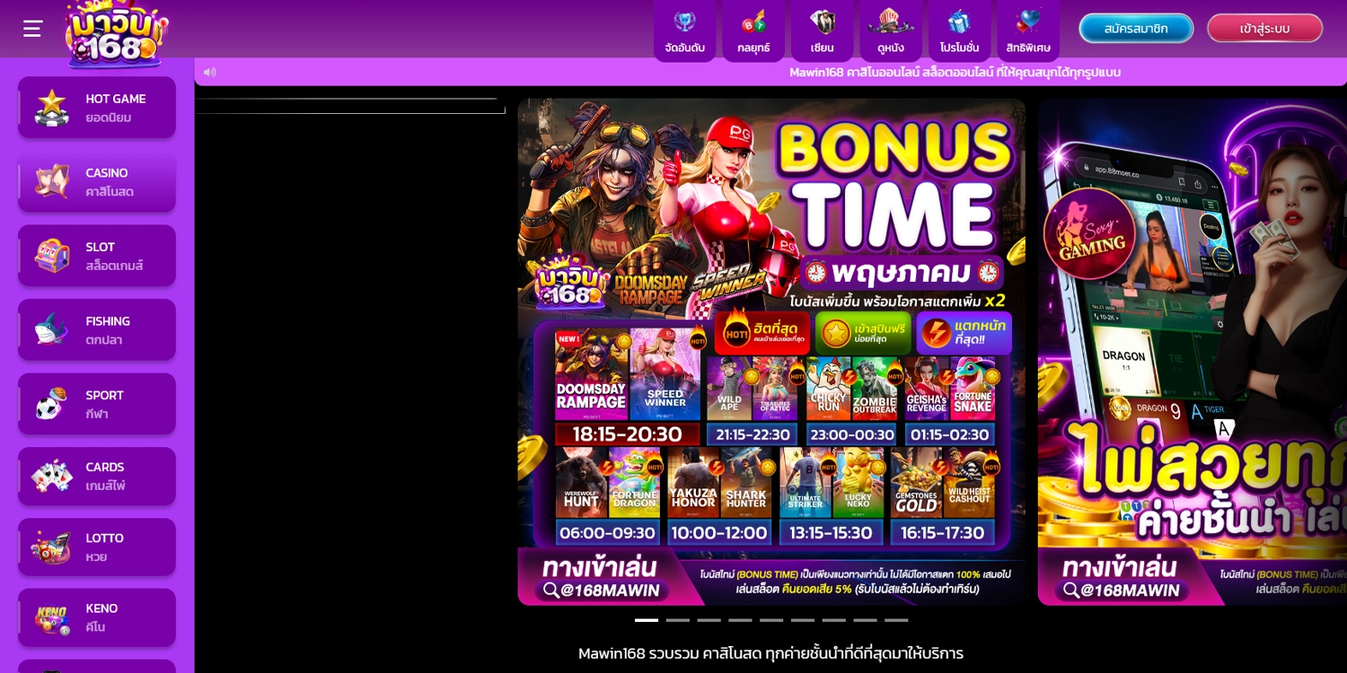 ทางเข้า mawin168