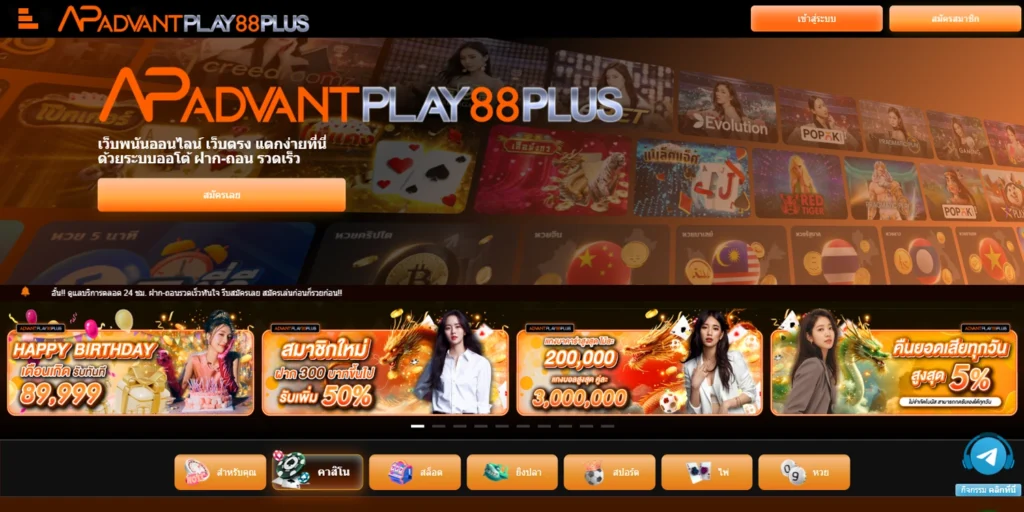 ทางเข้า AP88plus