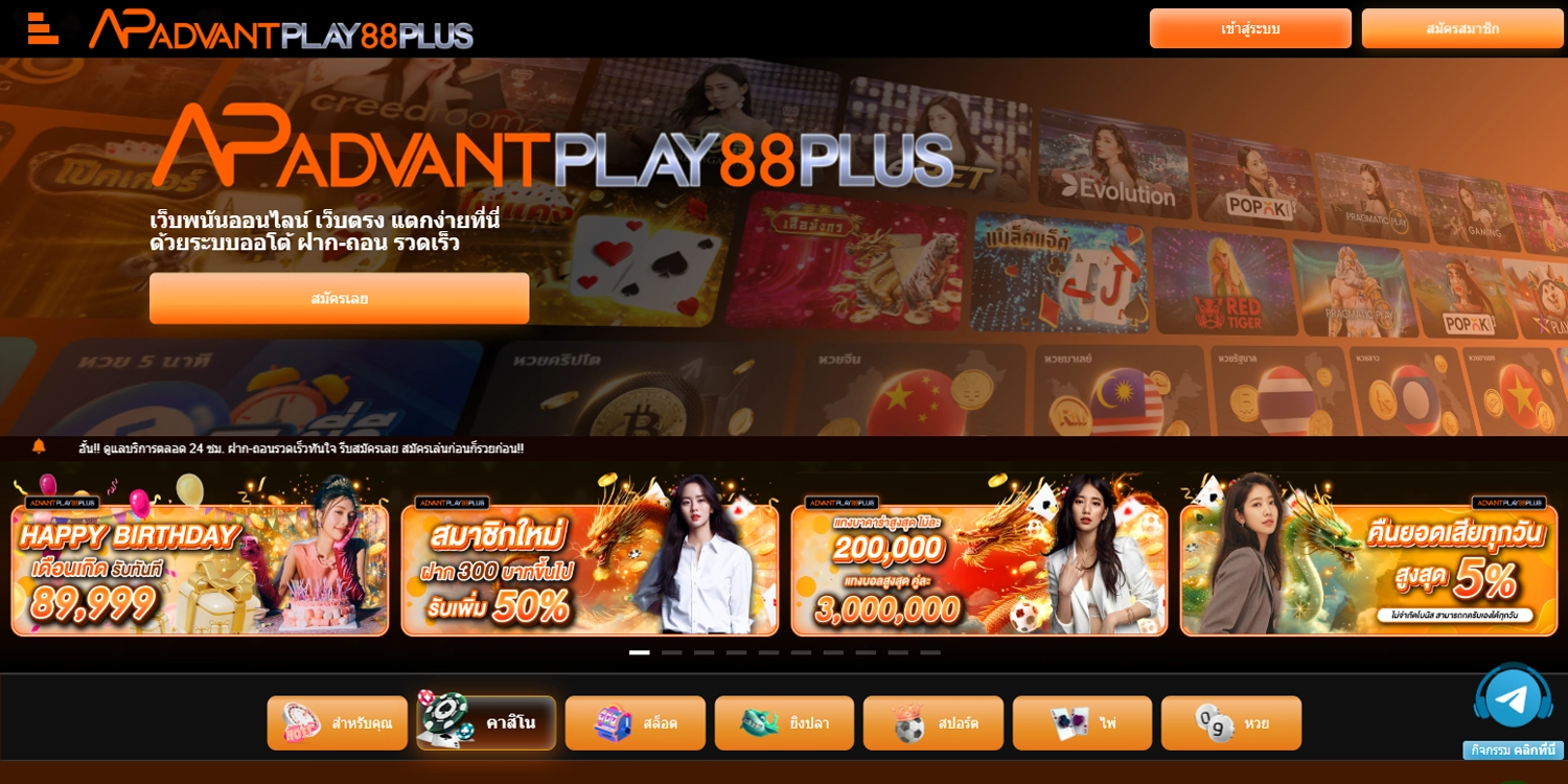 ทางเข้า AP88plus