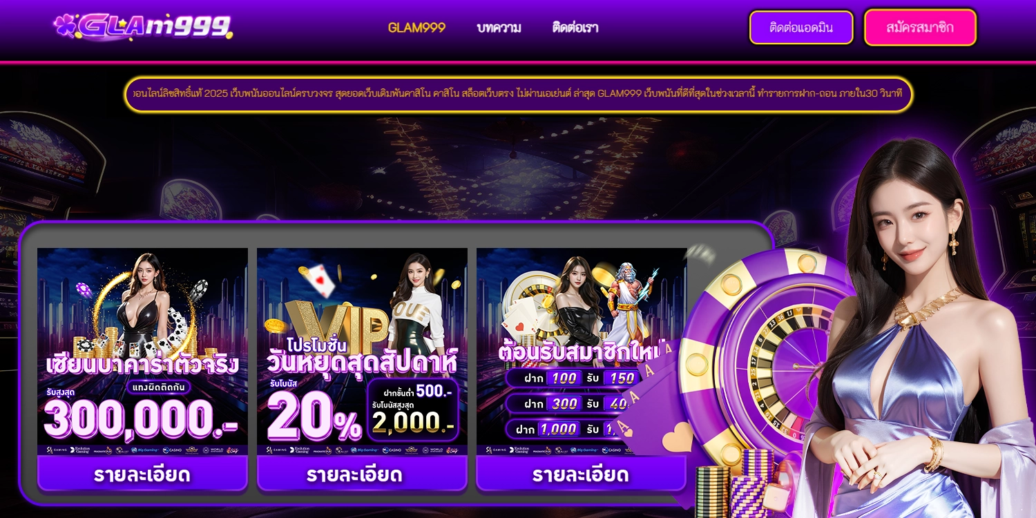 ทางเข้า GLAM999