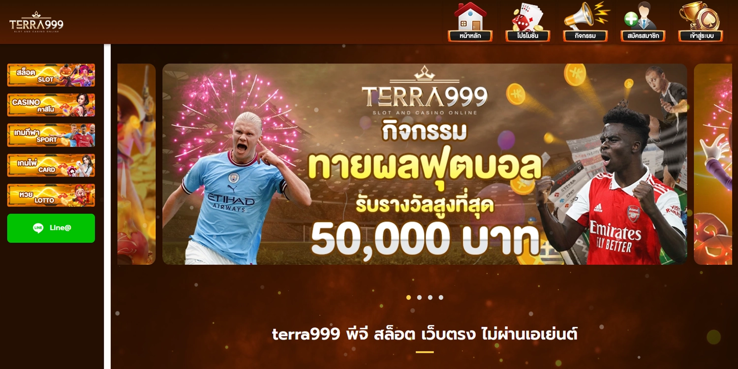 ทางเข้า terra999