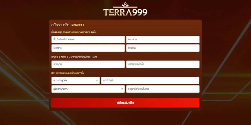 ทางเข้า terra999