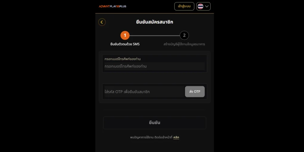 ทางเข้า AP88plus