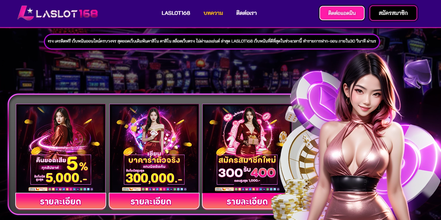 ทางเข้า LASLOT168