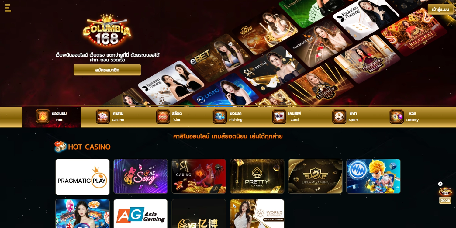 ทางเข้า columbia168
