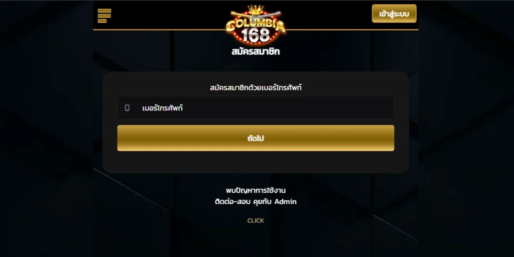 ทางเข้า columbia168