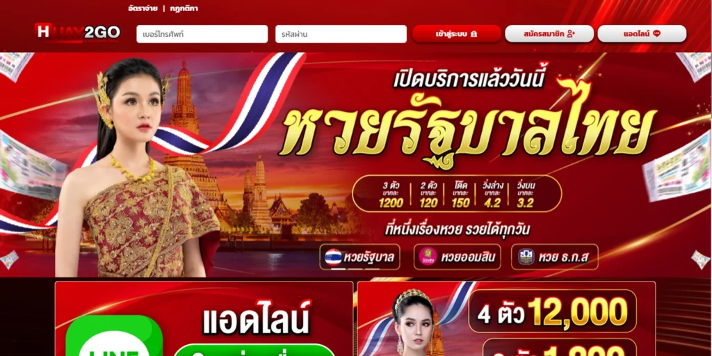 ทางเข้า HUAY2GO