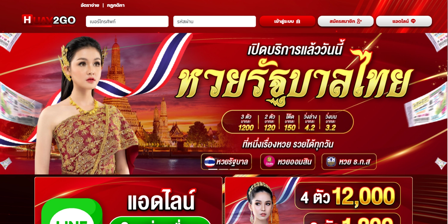 ทางเข้า HUAY2GO