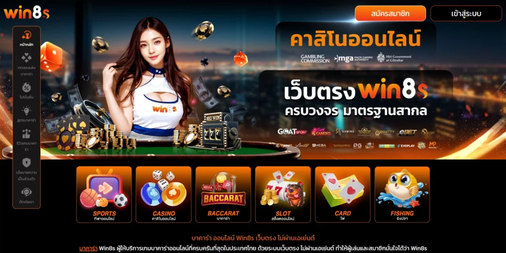 ทางเข้า win8s