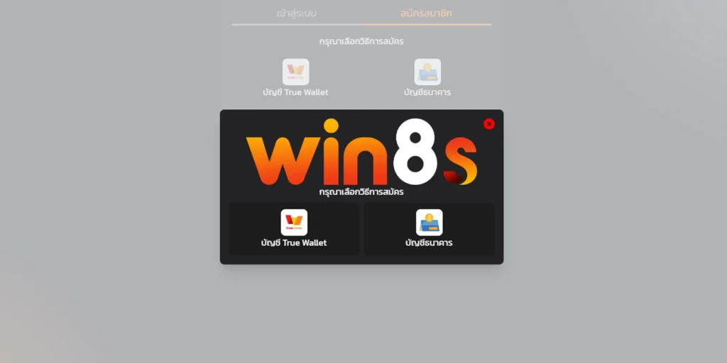 ทางเข้า win8s