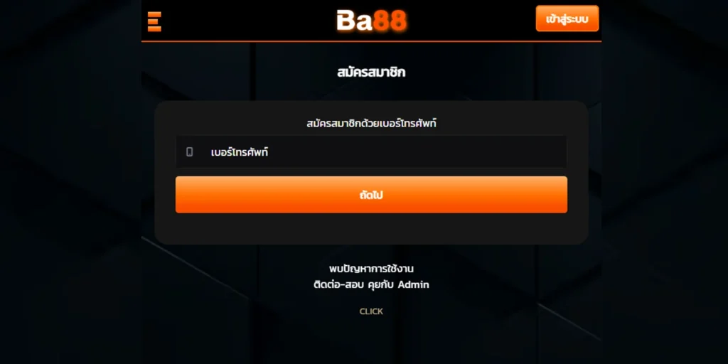 ทางเข้า ba88