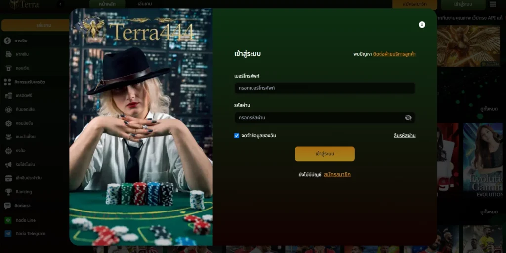 ทางเข้า terra444