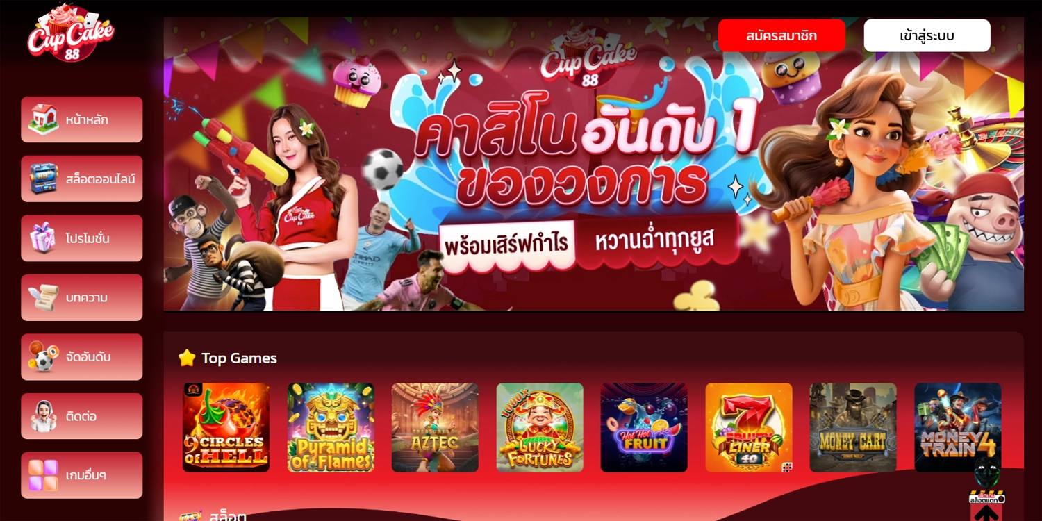 ทางเข้า cupcake88