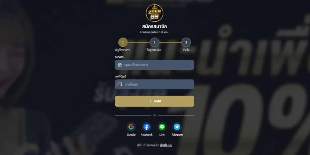 ทางเข้า zaka88