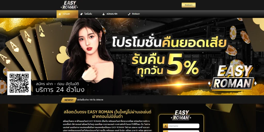 ทางเข้า EASY ROMAN