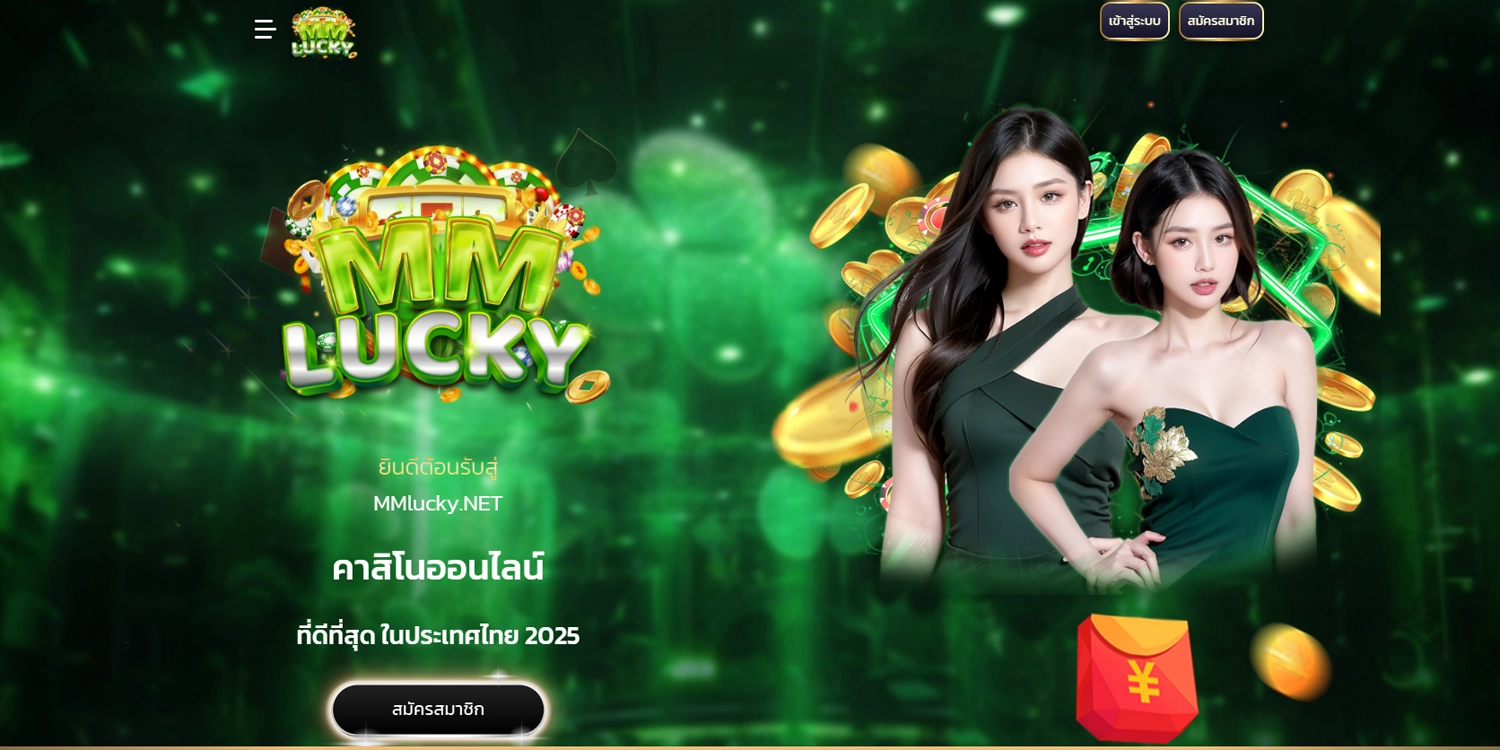 ทางเข้า mmlucky