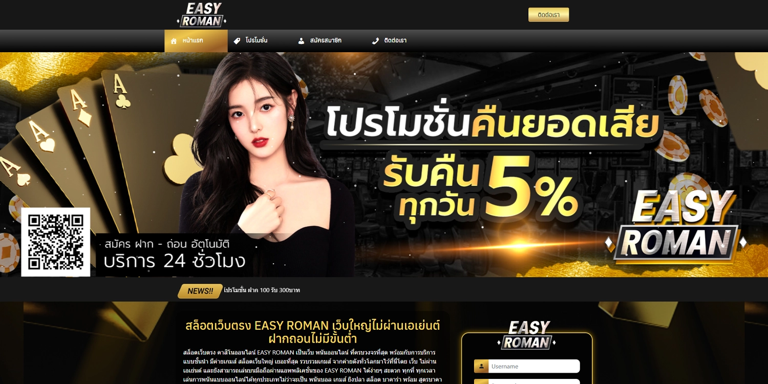 ทางเข้า EASY ROMAN