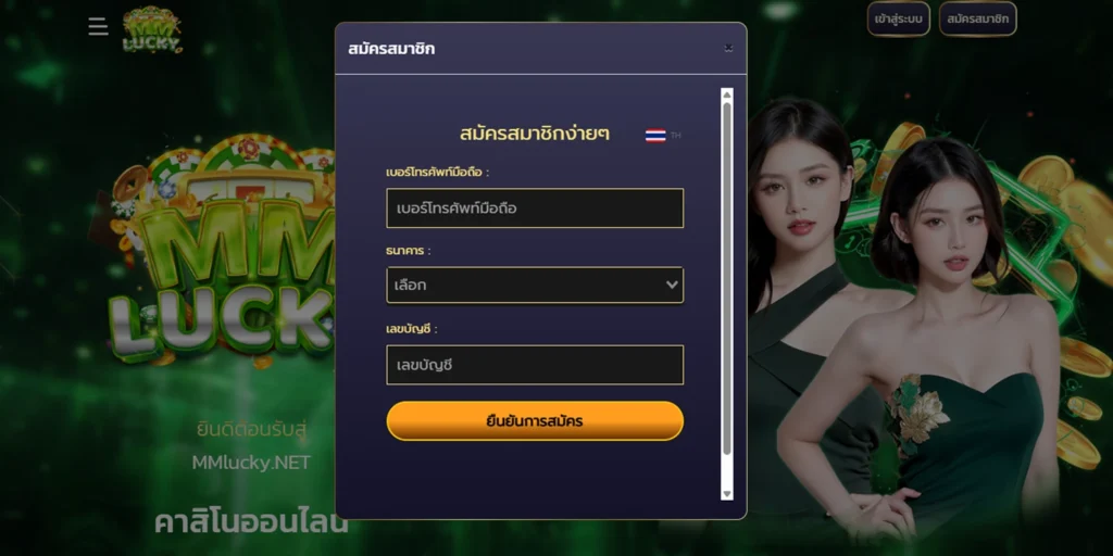ทางเข้า mmlucky