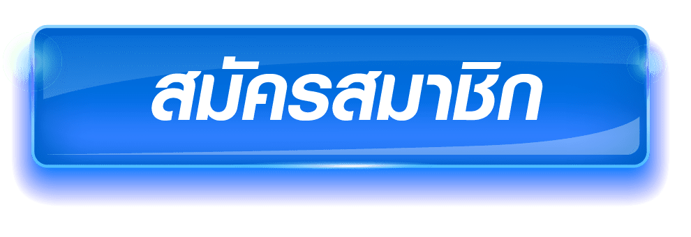 สมัครสมาชิก-ADMIN289