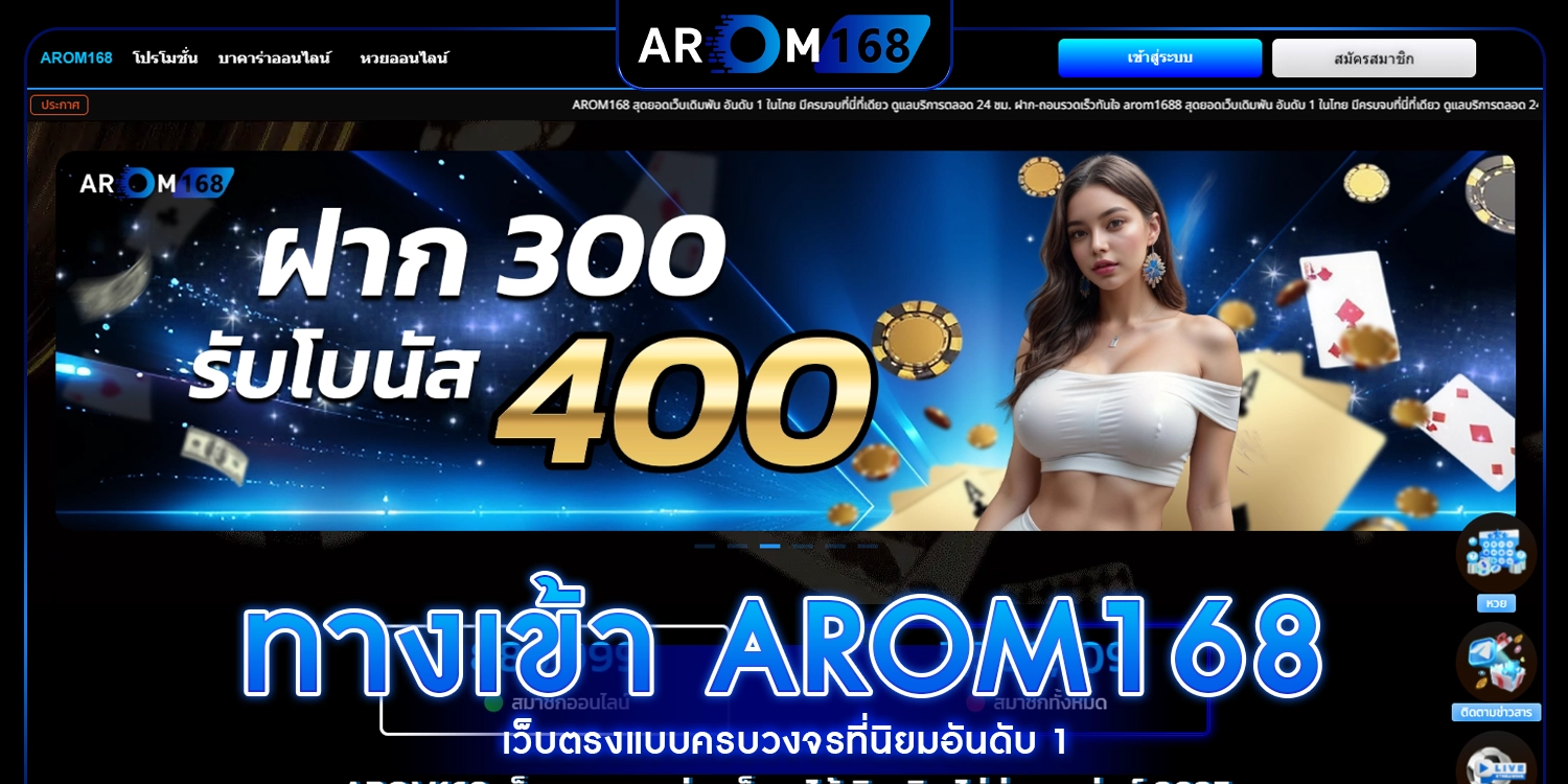 ทางเข้า arom168