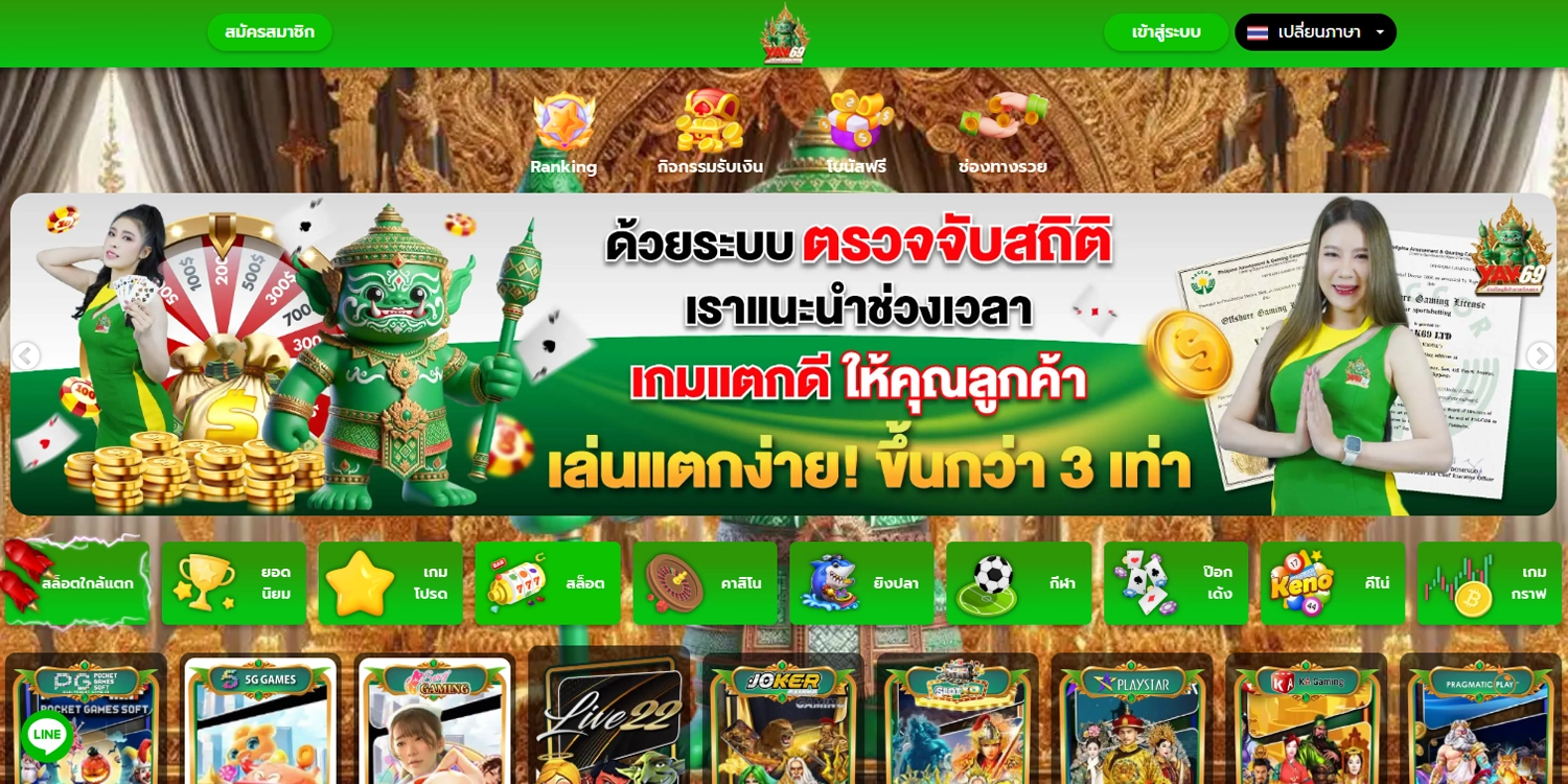 yak69 ทางเข้า